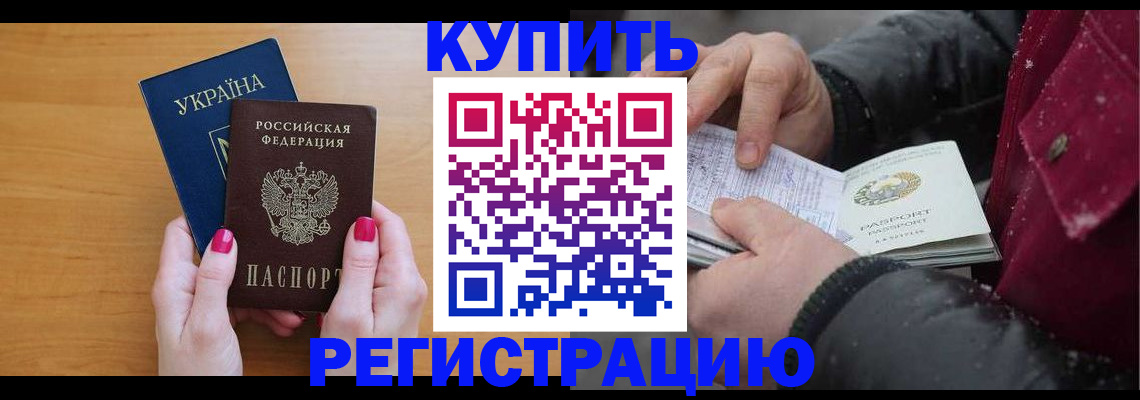 прописка регистрация в Почепе