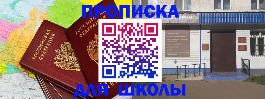 купить прописку в Почепе