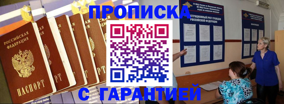 прописка 2025 в Почепе