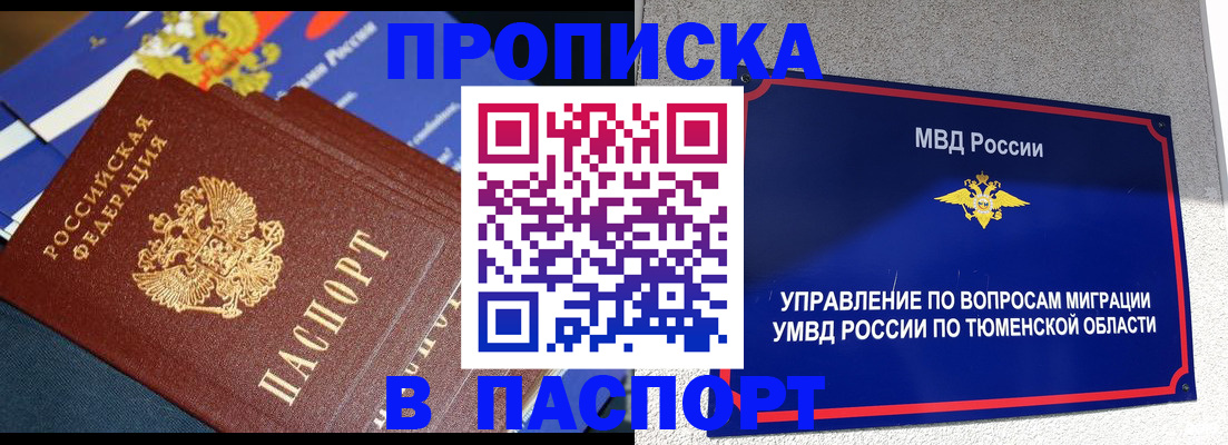 временная регистрация недорого в Почепе